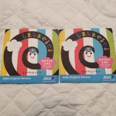 しましまぐるぐる ANA Original Version 2冊