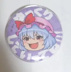 東方Project レミリア・スカーレット ゆっくり トレーディング缶バッチ