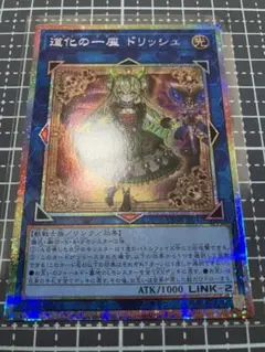 明日発送 遊戯王 アジア版 道化の一座 ドリッシュ① - メルカリ