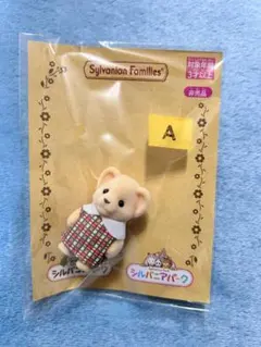 Ａ　 シルバニアパーク　限定　ライオンの赤ちゃん