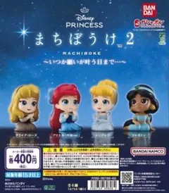 ディズニープリンセス まちぼうけ 2 アリエル