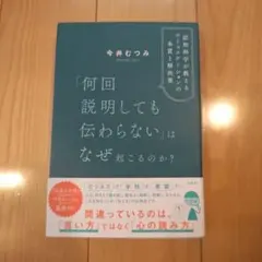 「何回説明しても伝わらない」はなぜ起こるのか? 認知科学が教えるコミュニケーシ…