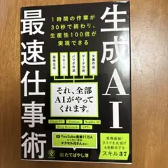 生成AI最速仕事術