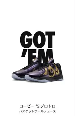 Nike Kobe 5 Protro "Year of the Mambaのサムネイル
