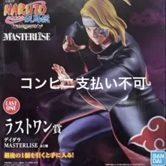 NARUTO ナルト 一番くじ A賞 デイダラ　中国限定　海外公式　フィギュア NARUTO ナルト 中国 海外 一番くじ A賞 デイダラ - メルカリ
