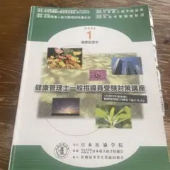 2025年最新】健康管理士 テキストの人気アイテム - メルカリ