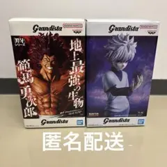 Grandista フィギュア　ハンターハンター キルア　刃牙 範馬勇次郎