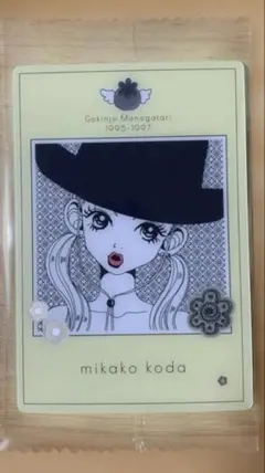 矢沢あい　ウエハース　ご近所物語　美果子