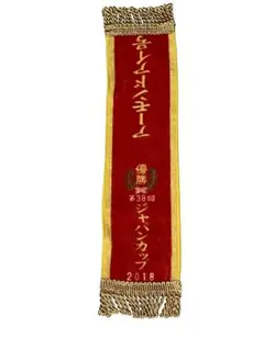 【期間限定】アーモンドアイ 第38回ジャパンカップ ミニハンカチ 優勝レイ