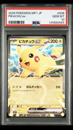 2026年最新】ピカチュウ スタートデッキ psa10の人気アイテム - メルカリ