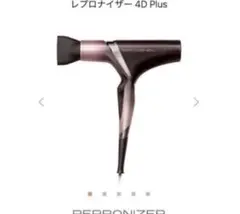 2026年最新】レプロナイザー4dplusの人気アイテム - メルカリ