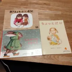 ちょっとだけ　あさえとちいさいいもうと　しんせつなともだち★3冊セット