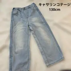 130cm デニム　ワイドパンツ　キャサリンコテージ　menuet