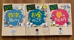 学校では教えてくれない大切なこと ３冊セット