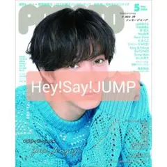 POTATO 2022年5月号 切り抜き Hey!Say!JUMP