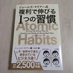 Atomic Habits ジェームズ・クリア著