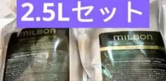 グローバルミルボン/リペアヒート/2.5キロ/正規品/SPTRセット/美容院仕