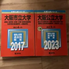 2026年最新】過去問 大阪市立大学の人気アイテム - メルカリ