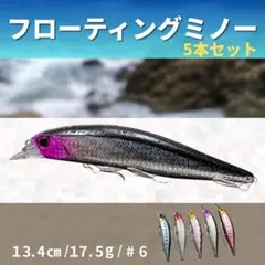 フローティングミノー 5本セット シーバス ルアー 青物 ソルト フィッシングのサムネイル