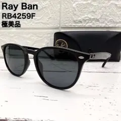 ✨美品✨ Ray-Ban RB4259-F ウェリントン hide8969様専用 - メルカリ