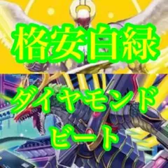 格安白緑ダイヤモンドビートデッキ