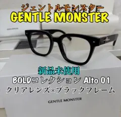 《新品未使用》 GENTLE MONSTER BOLD Alto クリアレンズ