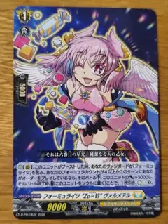 コロコロコミック　10月号付録　ヴァンガード　フォーミュライツ ヴァルメテル