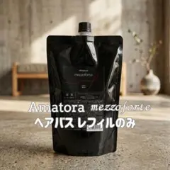 2026年最新】アマトラ メゾフォルテ シャンプーの人気アイテム - メルカリ