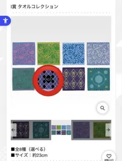 ジョジョ 一番くじ I賞 タオルコレクション