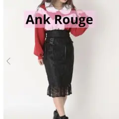 Ank Rouge レースタイトSK スカート ブラック 黒 アンクルージュのサムネイル