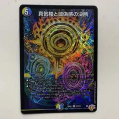 真気楼と誠偽感の決断パーフェクトペテンシー　dj 2025年最新】真気楼と誠偽感の決断の人気アイテム - メルカリ