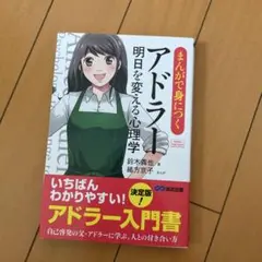 アドラー漫画