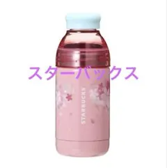 スターバックス さくら ダブルウォールステンレスボトル レイヤードフラワー