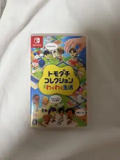 【即日発送！】Nintendo Switchトモダチコレクション わくわく生活