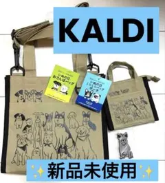 カルディ いぬの日 おさんぽバック&ミニポーチ&リフレクターチャーム3点セット♡