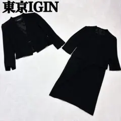 東京イギン IGIN ワンピースセットアップ 13号　ブラックフォーマル　礼服