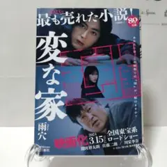 変な家 文庫版　雨穴