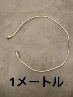 値下げ不可　マスプロ　ケーブル　1メートル
