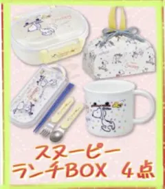 新品　スヌーピー ランチBOX 4点セット　スケボー　お弁当箱　コップ　お箸　袋