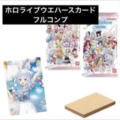 ホロライブウエハースエキスポ2024 vol.1 フルコンプ
