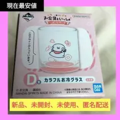 お文具といっしょ 一番くじ D賞 カラフルグラス お文具さん