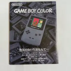 ゲームボーイカラー リーフレットのサムネイル