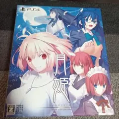 月姫 -A piece of blue glass moon- 初回限定版 - メルカリ