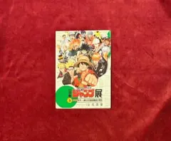 ジャンプ＋展 スーベニアセット ポストカード 怪獣8号 保科宗四郎