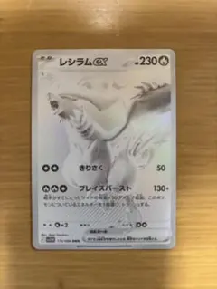 レシラムex BWR SV11W ホワイトフレア 174/086