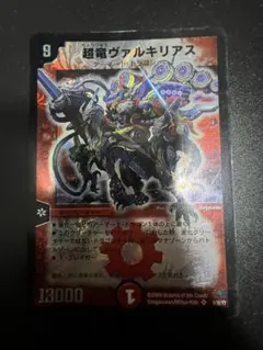 超竜ヴァルキリアス