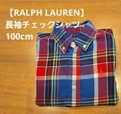 【Ralph Lauren】チェック柄長袖シャツ 100cm【ラルフローレン】
