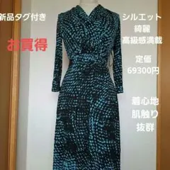 MaxMara ワンピース 40サイズ イタリア製新品タグ付き 定価69300円