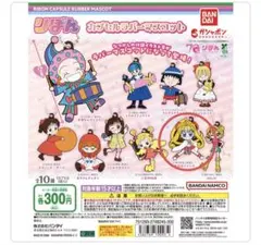 りぼん　カプセルラバーマスコット　神風怪盗ジャンヌ　ガチャ