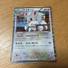 期間限定出品 ポケカ チラチーノ 048/052 R BW3 なめらかコート